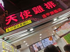 -天使鸡排(逢甲店)