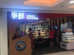 -争鲜回转寿司(东方银座店)