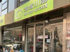 门面-汤城小厨•粤菜•靓汤(金宝街店)