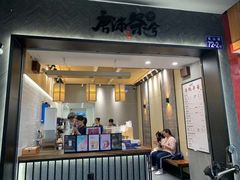 门面-唐沫茶兮(首山店)