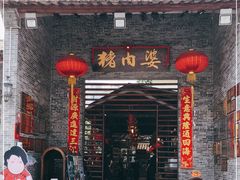 门面-猪肉婆私房菜(容桂总店)