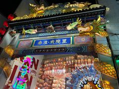 -民国红公馆·秦淮八艳(夫子庙店)