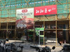 -靓靓蒸虾·头牌蒸虾(南山桂庙店)