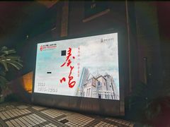 -贺绿汀音乐厅