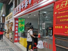 门面-细妹五香牛杂(步行街店)