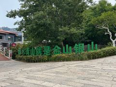 -崂山仰口游览区
