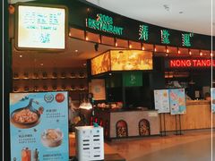 门面-弄堂里(新天地店)