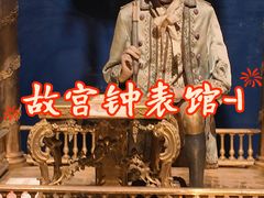 -故宫钟表馆