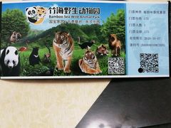 -栾川竹海野生动物园