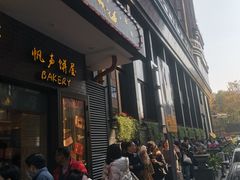 -国际饭店·帆声西饼屋(黄河路店)
