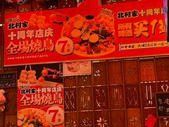 -北村家日本料理(西大望路店)