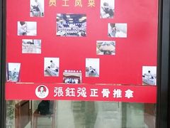 -张钰强中医正骨推拿连锁(唐家人才公寓店)
