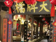 -南京大牌档(龙湖长楹天街店)