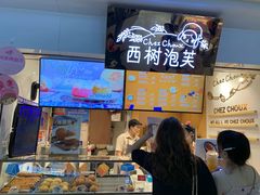 -西树泡芙(正佳店)