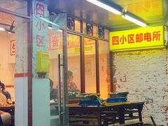 门面-四小区火锅·巷子里的重庆火锅(花照壁店)