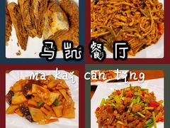 -马凯餐厅(地安门店)