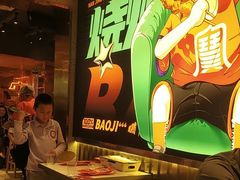 -宝记烧烤·碳锅羊肉·羊蝎子火锅·夜食社(文体路创始店)