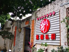 -龙桥私厨·姜花菊花过桥鱼·顺德菜(容桂店)