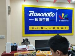 -乐博乐博少儿编程·机器人编程·信息学竞赛(杨浦五角场校区)