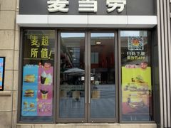 -麦当劳(长泰商业广场店)