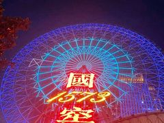 -星城之眼摩天轮