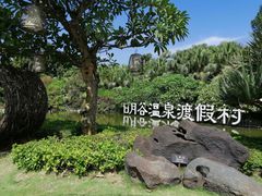 -厦门日月谷温泉渡假村