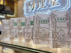-勿理堂(西村店)