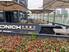 -MONICH牛排融合餐厅(和义大道购物中心店)