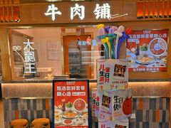 -左庭右院鲜牛肉火锅(长泰广场店)