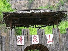 -野三坡清泉山风景区