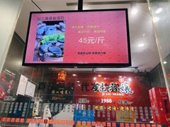 -王浩儿纪六孃甜皮鸭(东大街店)