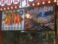 -乐乐姐超级土豆(中关村5号店)
