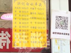 -洪记白水羊头(留学路店)