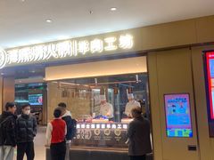 -海底捞火锅(河东万达广场店)