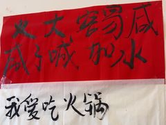 -黄潇洒老火锅(九眼桥宏济巷店)