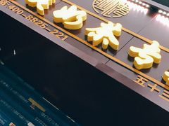 门面-阿姨奶茶(白沙路店)