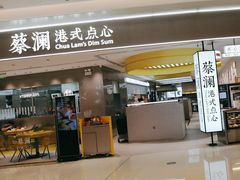 -蔡澜点心·粤菜(宝安大仟里店)