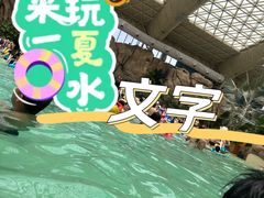 -杭州开元森泊度假乐园