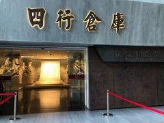 -上海四行仓库抗战纪念馆