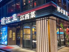 -赣江里•江西菜(望京旺角店)