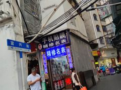-三姐海南粉(骑楼老街店)
