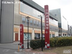 -上海动漫博物馆