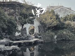-艺圃