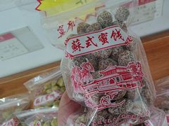 -苏州市吴中区光福窑上花果蜜饯厂