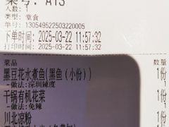 账单-舞辣辣·川菜·黑豆花水煮鱼(卓悦汇店)