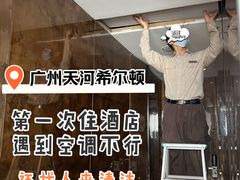 -广州天河希尔顿酒店