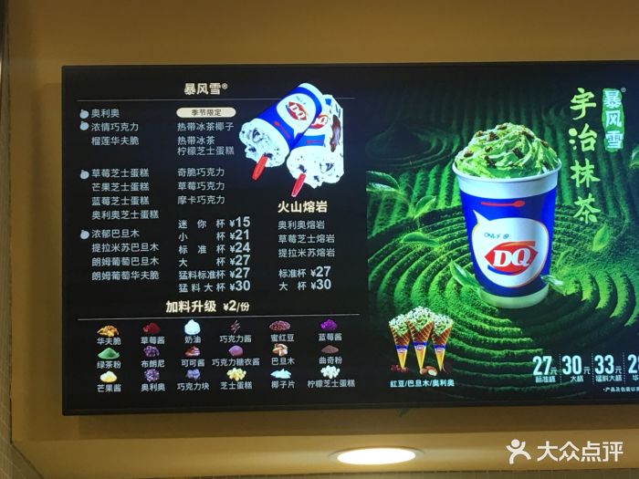 dq(大悦城店)菜单图片