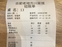 -老地方川菜馆(肥西路店)