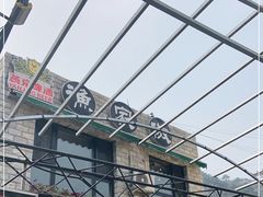 -京北渔家傲