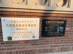 -天津五大道文化旅游区